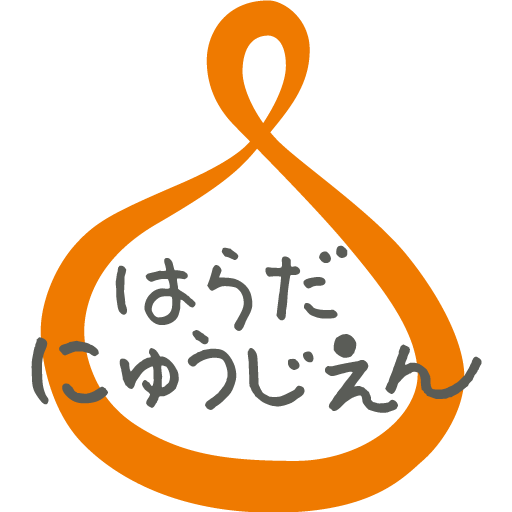 21年6月21日 7月日までの様子 神戸市小規模保育事業 はらだ乳児園