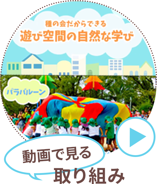 動画で見る取り組み