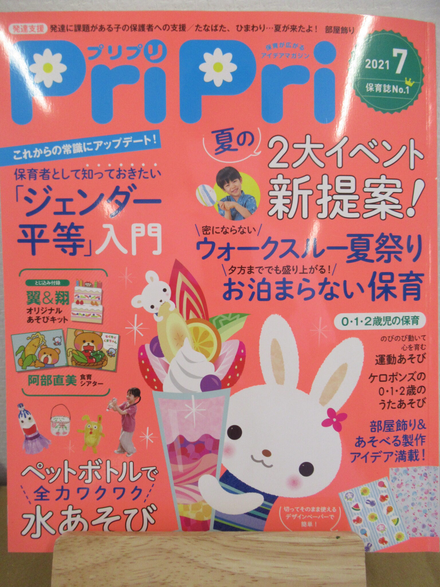 pripri 保育誌 2021年4月号〜2022年3月号・特別号